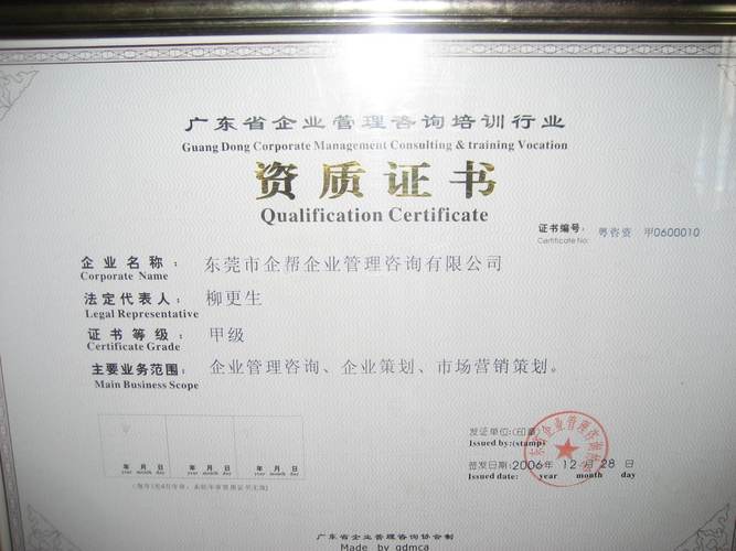 東莞市企幫企業管理咨詢